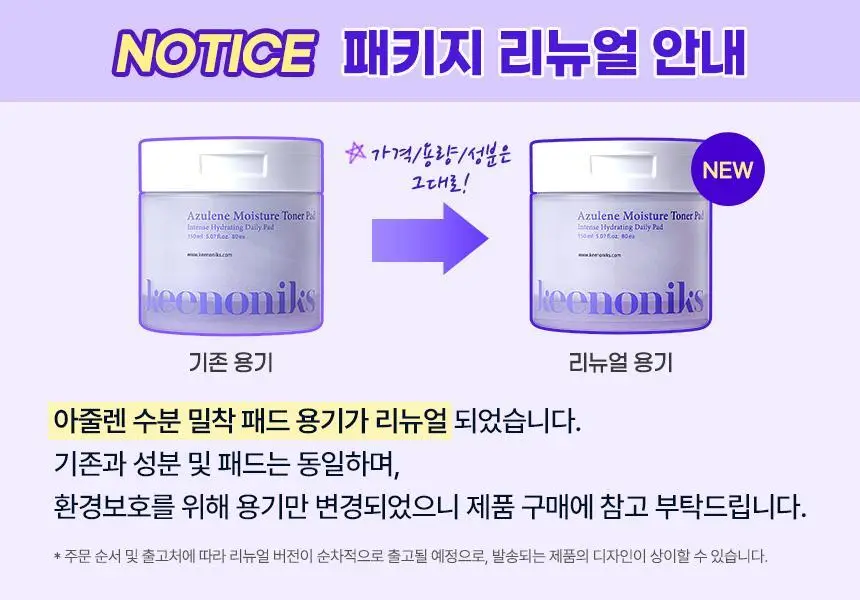 [급속수분충전/화잘먹] 키노닉스 아줄렌 수분 밀착 패드 80매 상세페이지 1